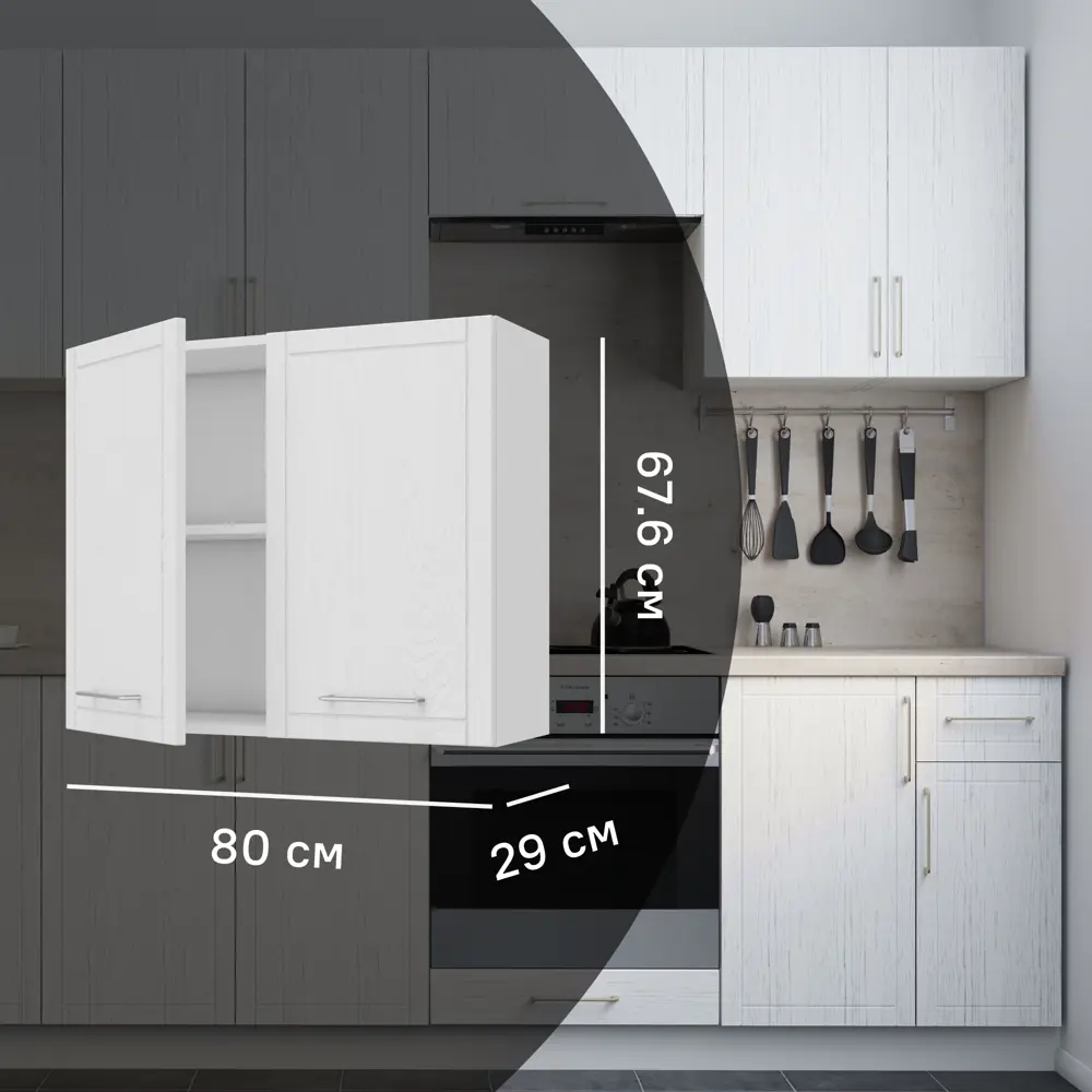 Кухонный шкаф навесной Агидель 80x67.6x29 см МДФ цвет белый DELINIA STLM-2206758