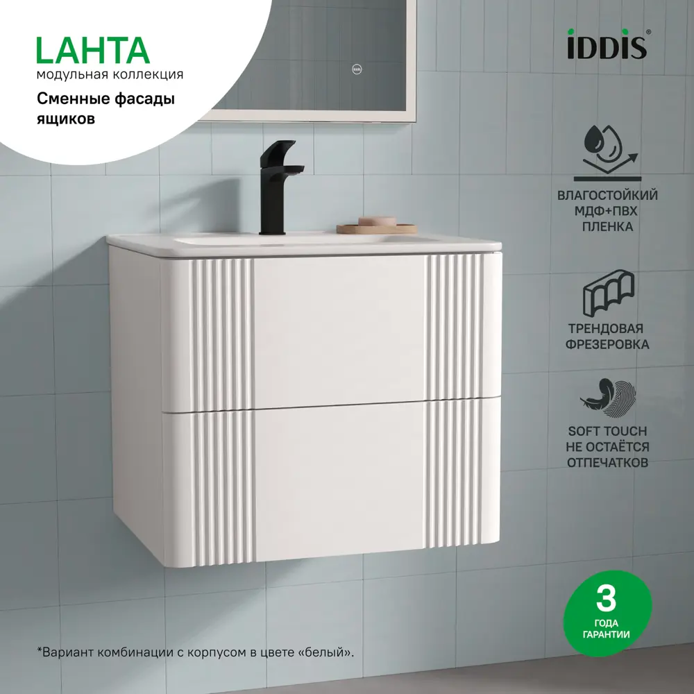 Комплект фасадов для тумбы Iddis Lahta 60 см LAH60W1i89 МДФ цвет белый STLM-2131253 - Вид №3