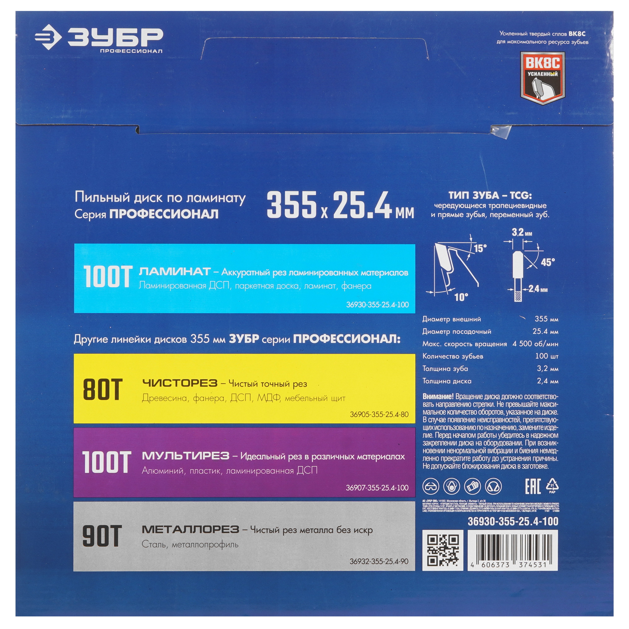 Диск пильный Зубр 36930-355-25.4-100 9107422 STDN-0011819 - Вид №2