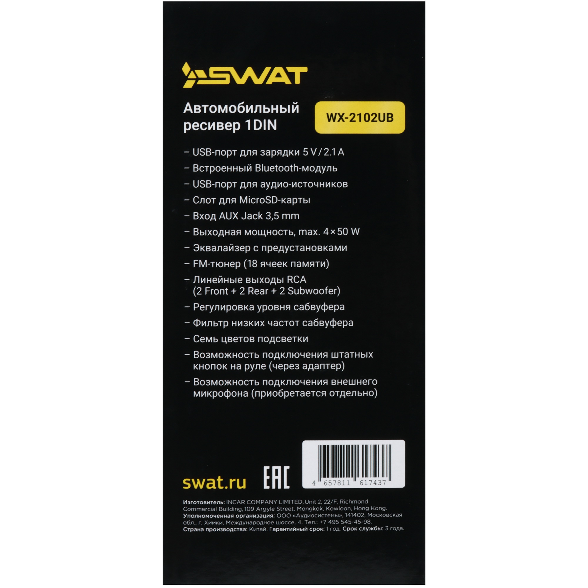 9171309 Автопроигрыватель SWAT WX-2102UB STDN-0019190 - Вид №5