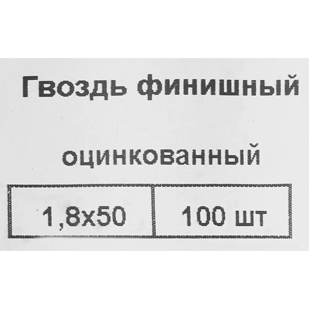 Гвозди финишные 1.8x50 мм 100 шт НЕВСКИЙ КРЕПЕЖ STLM-2055883 - Вид №4