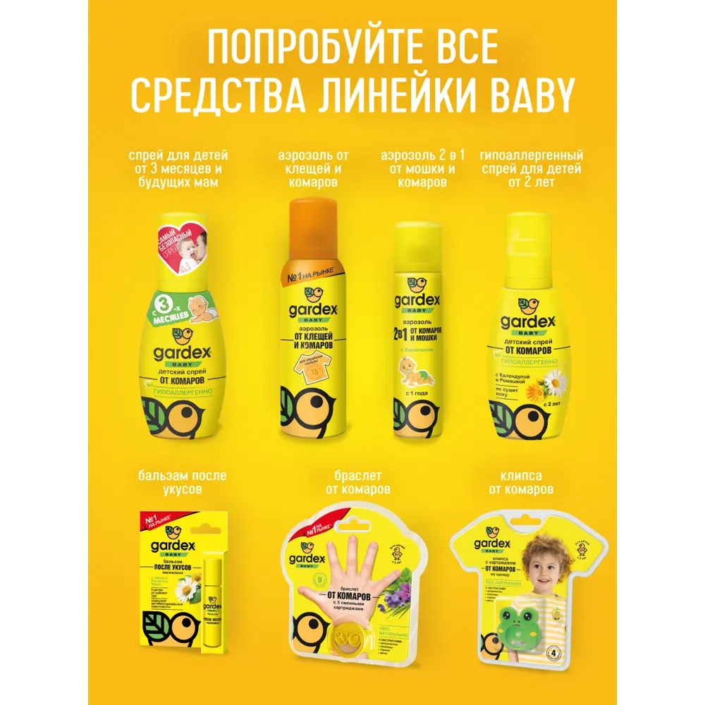 Santreyd Gardex Baby — клипса-репеллент для детей от комаров 17747741 STLM-0008535 - Вид №7
