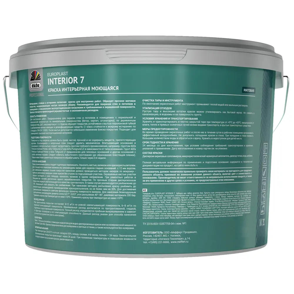 Краска для стен и потолков водно-дисперсионная Dufa Europlast 7 Interior цвет белый 10 л STLM-2035334 - Вид №1