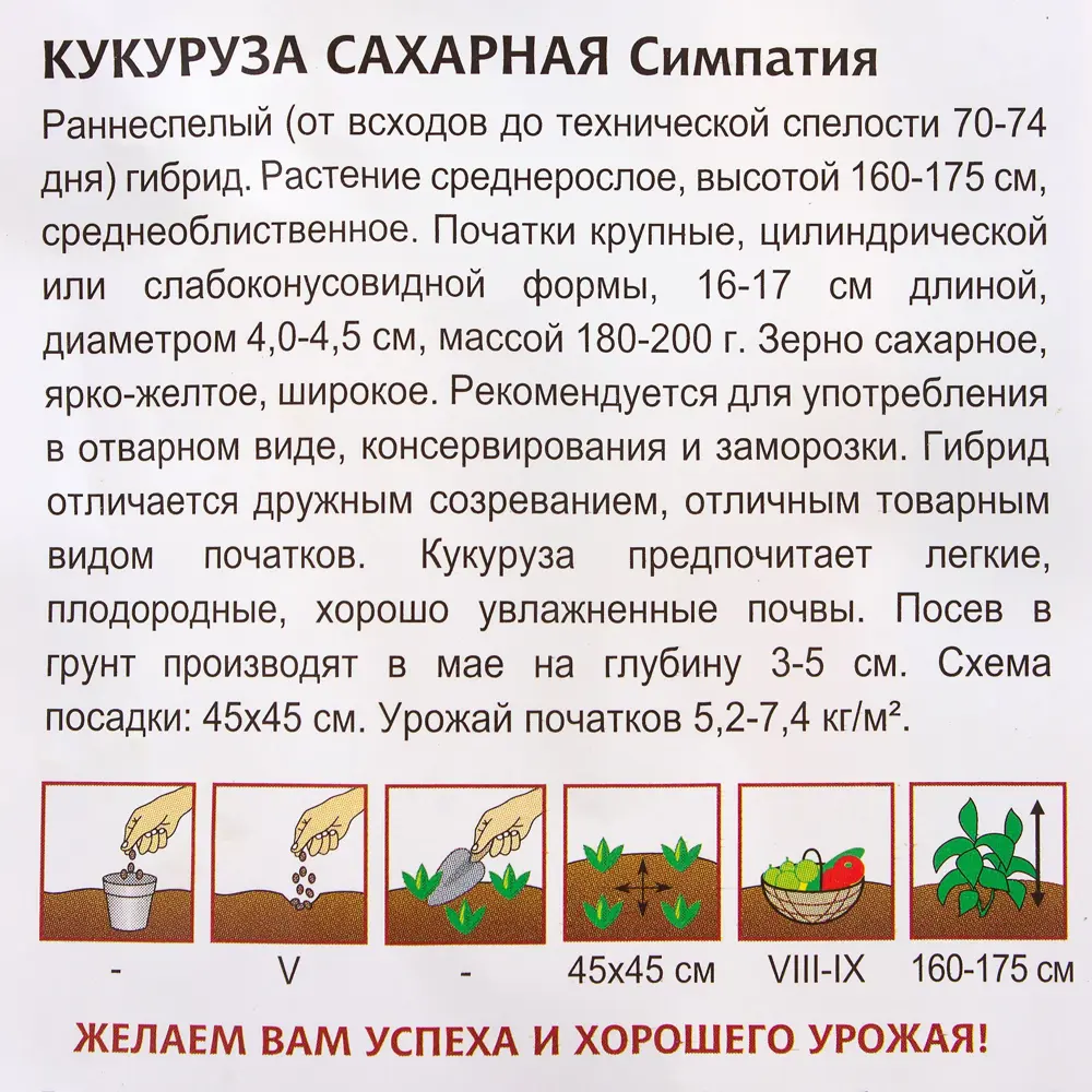 Семена Кукуруза «Симпатия» 5 г, h12 81933398 STLM-2049192 ГАВРИШ  - Вид №2