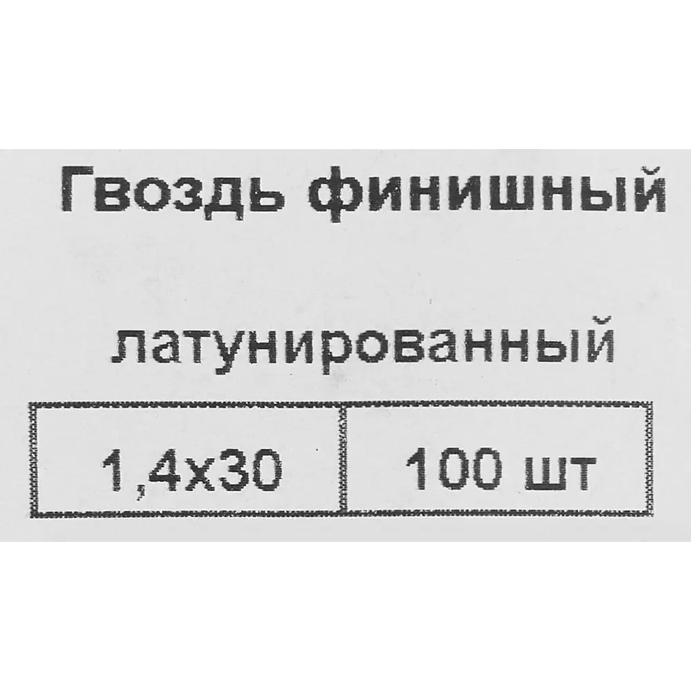 Гвозди финишные 1.4x30 мм 100 шт НЕВСКИЙ КРЕПЕЖ STLM-2188691 - Вид №4