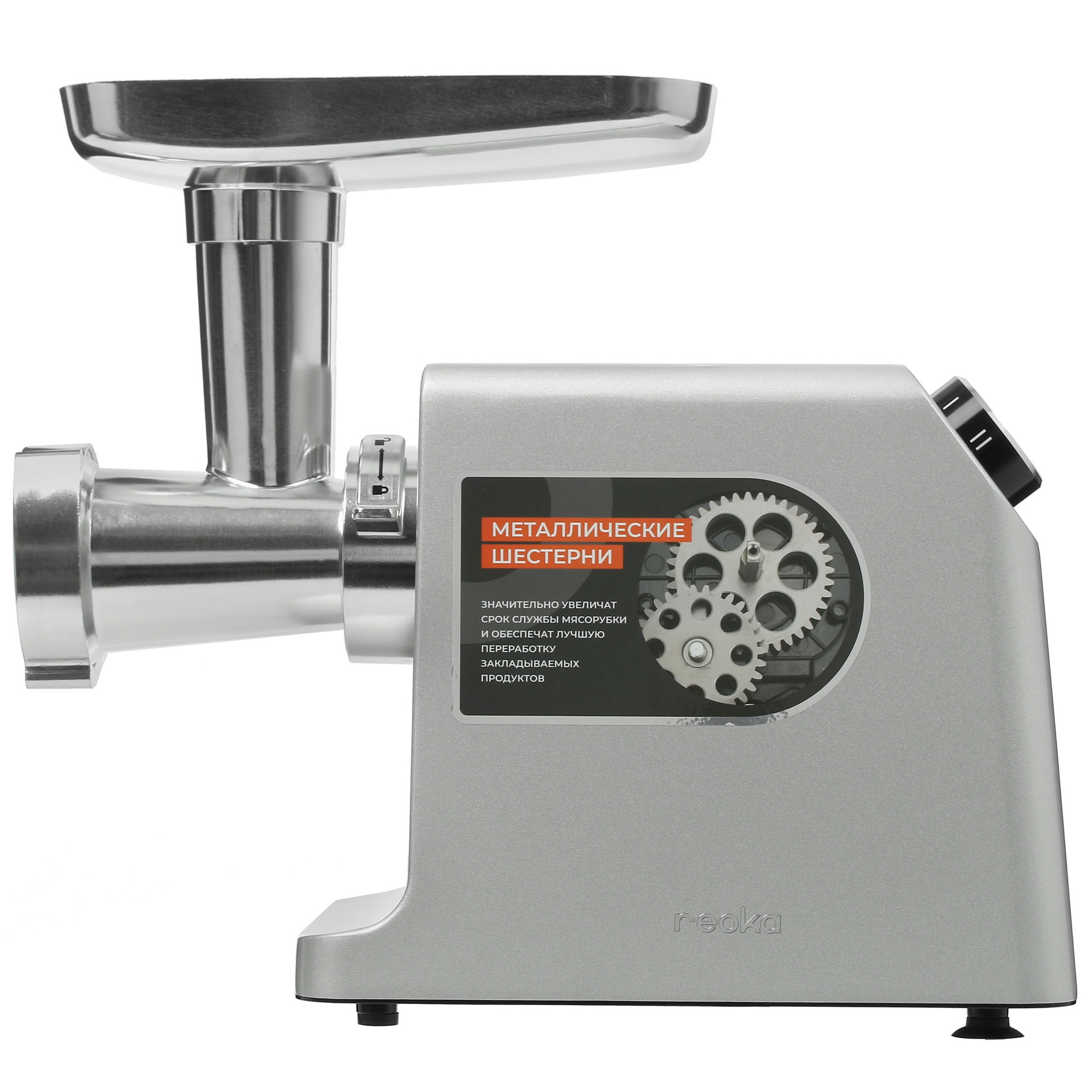 5063192 Мясорубка электрическая Reoka RKMG-MA221 серый STDN-0065410 - Вид №2