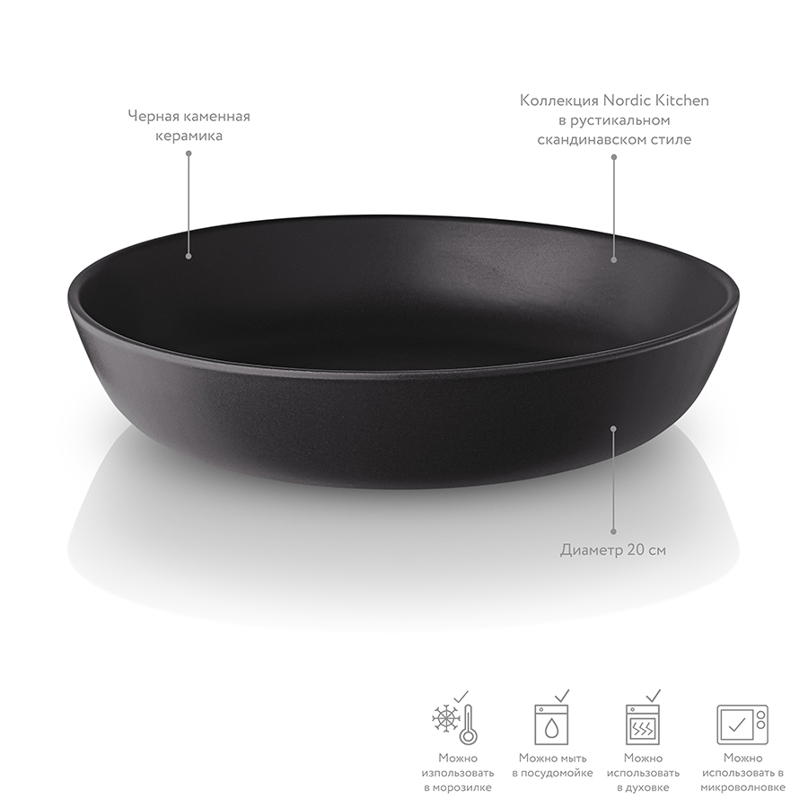 502792 Тарелка глубокая nordic kitchen, D20 см Eva Solo  - Вид №4