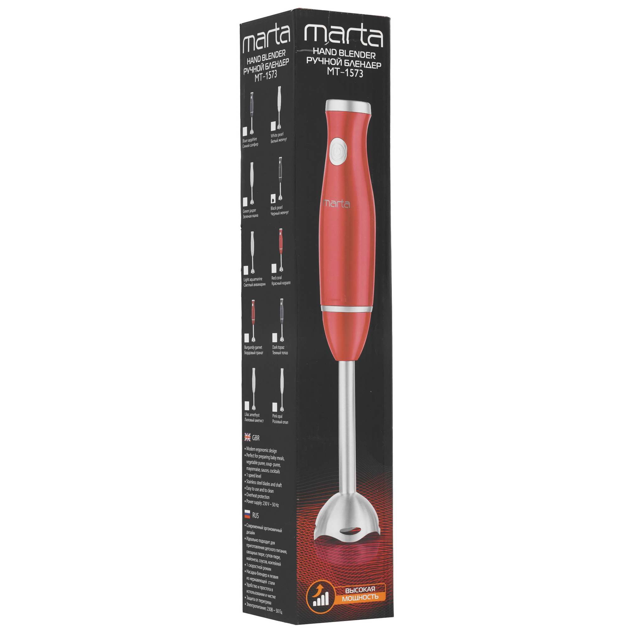 5353687 Блендер погружной MARTA MT-1573 черный STDN-0063760 - Вид №9