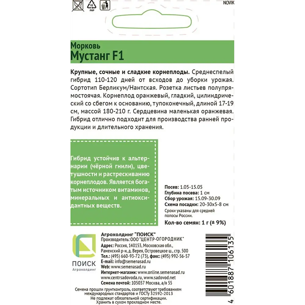 Семена моркови Мустанг F1 - высокоурожайный гибрид для домашнего огорода 89401138 ПОИСК STLM-1578561