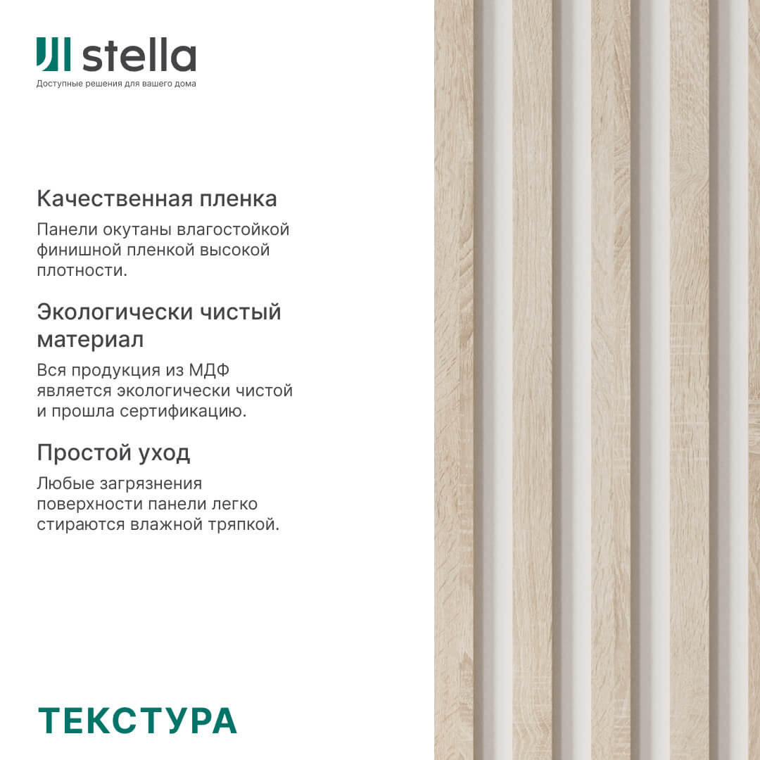 Интерьерная рейка МДФ STELLA Бриона Дуб Сонома 16*40*2700 (уп.8 шт.) Standart STSR-805 - Вид №2
