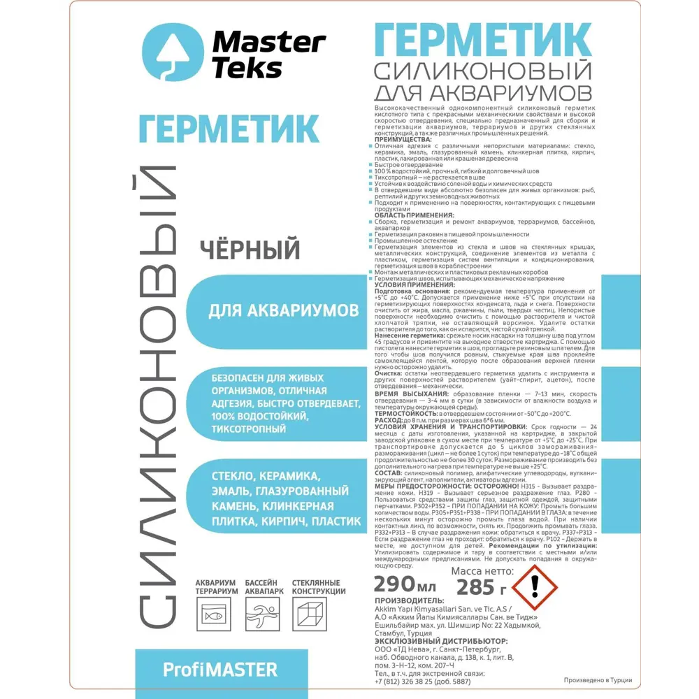 Герметик MasterTeks для аквариума силиконовый черный 290 мл STLM-2110088 - Вид №1