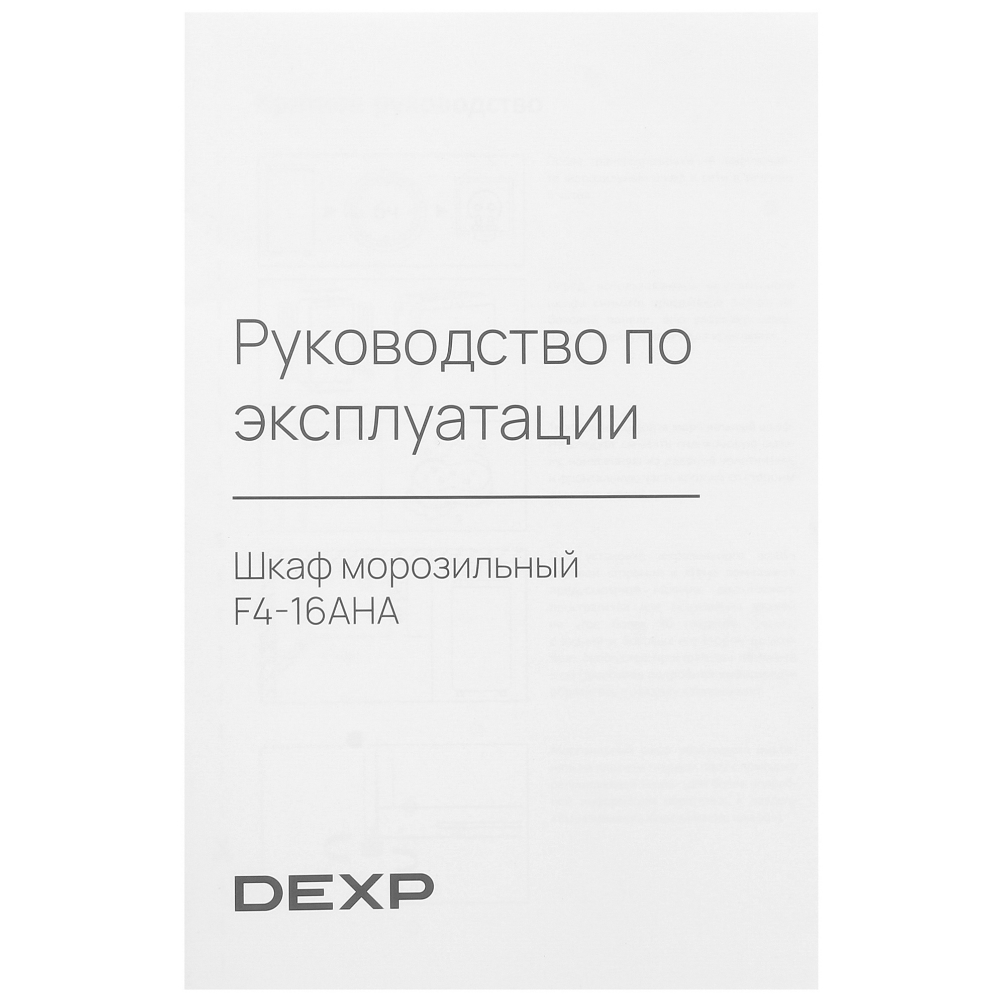 5095171 Морозильный шкаф  DEXP F4-16AHA белый STDN-0051632 - Вид №12