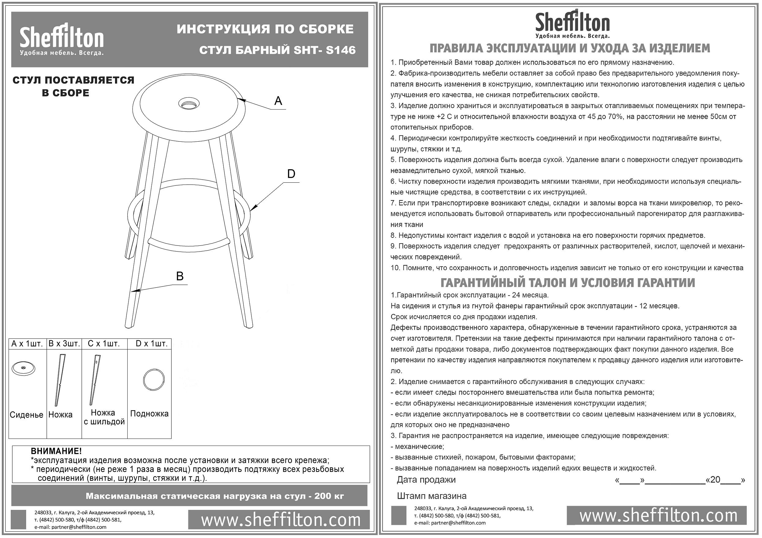 Стул барный SHT-S146 Santreyd  - Вид №7