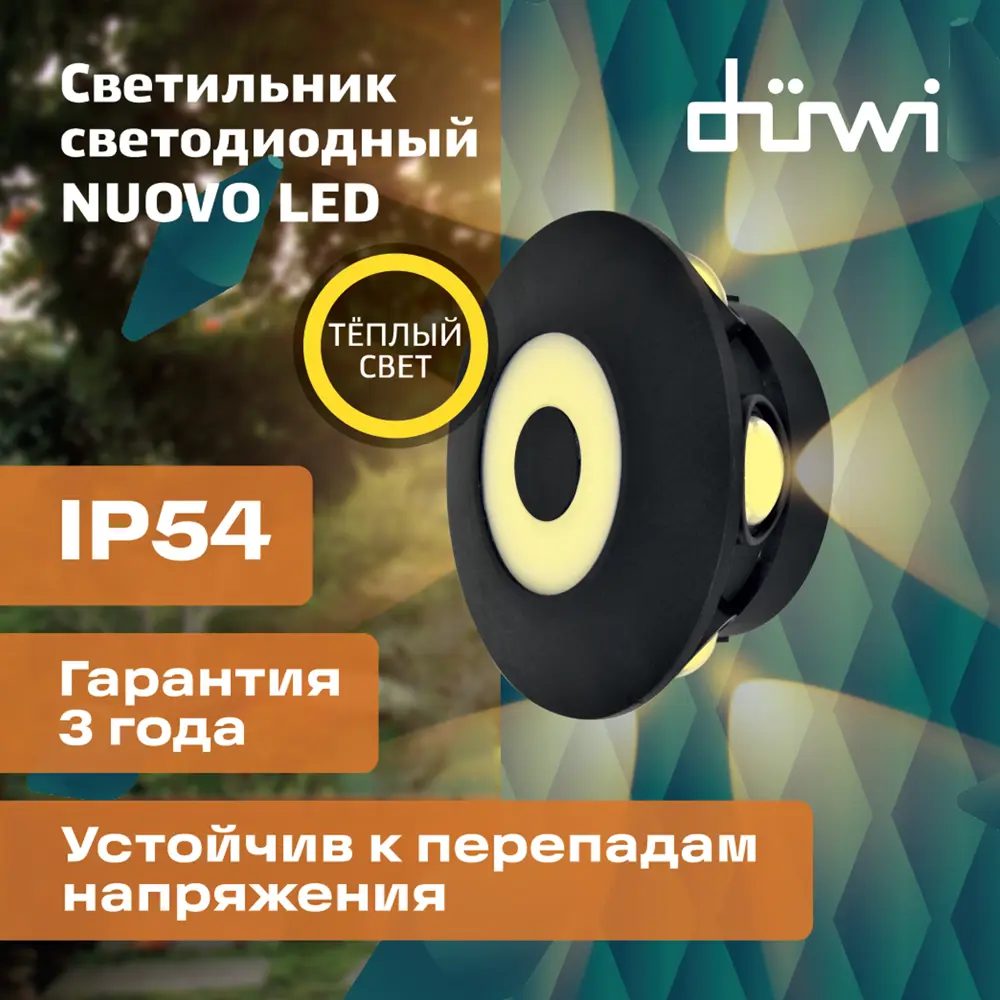 Светильник настенный светодиодный уличный Duwi «Nuovo» 24792 4 IP54 цвет черный STLM-2041822 - Вид №9