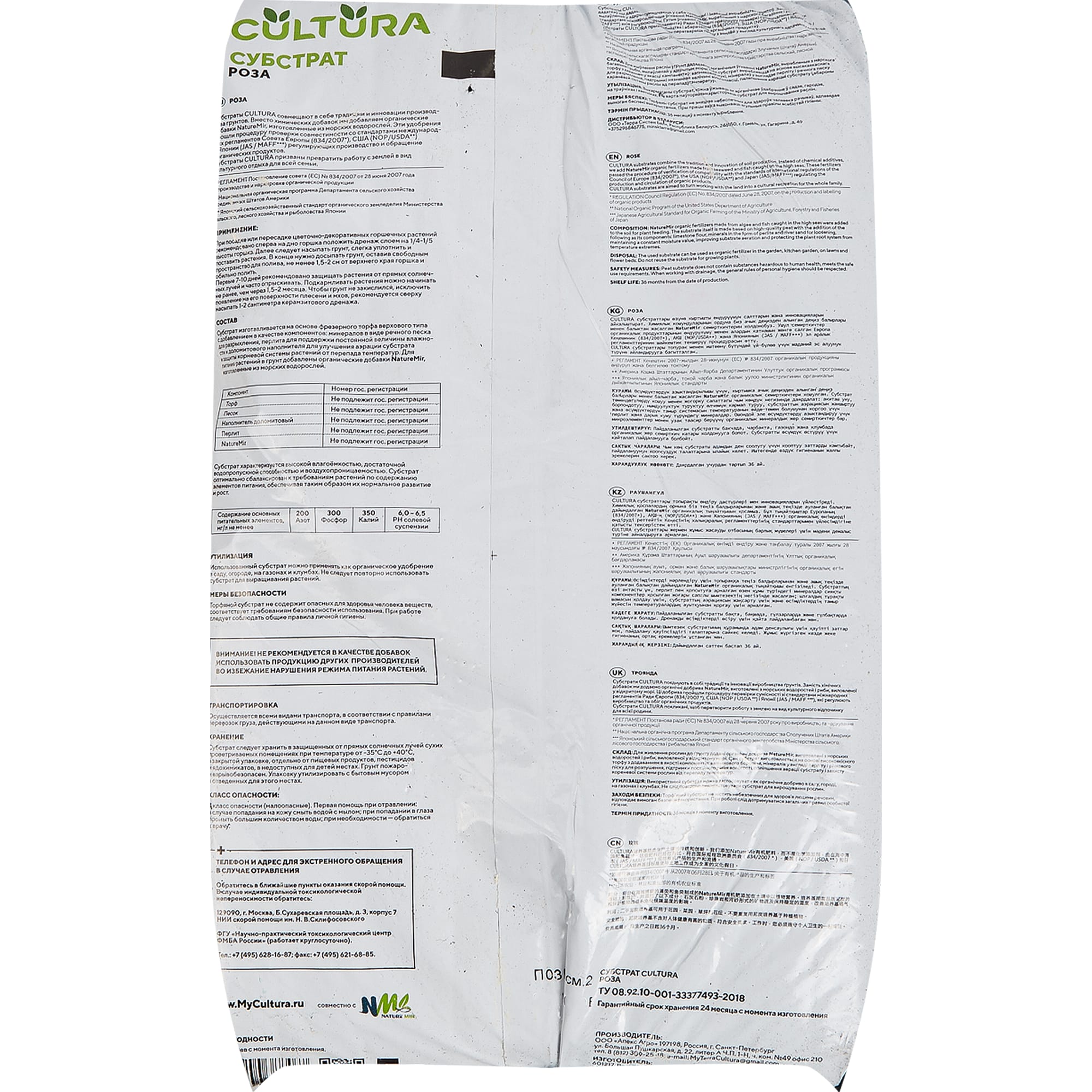 82601359 Грунт Cultura для розы 5 л Santreyd  - Вид №1