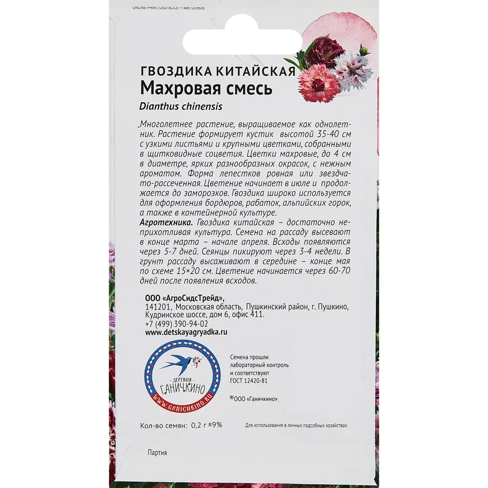 Семена цветов Семена от Октябрины Ганичкиной гвоздика китайская махровая микс 89347850 STLM-2035191  - Вид №1