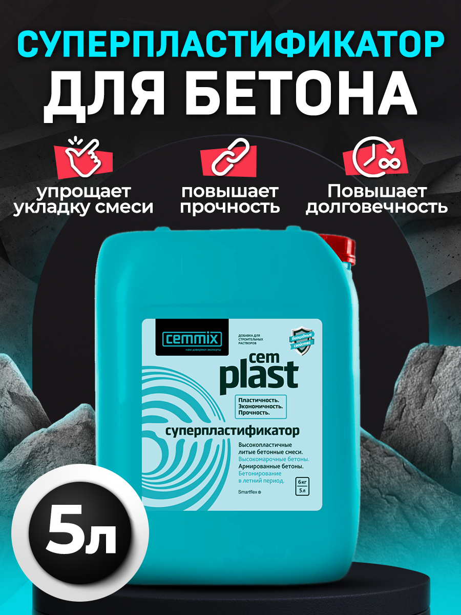 15907300 Суперпластификатор CemPlast STLM-0006484 CEMMIX  - Вид №8