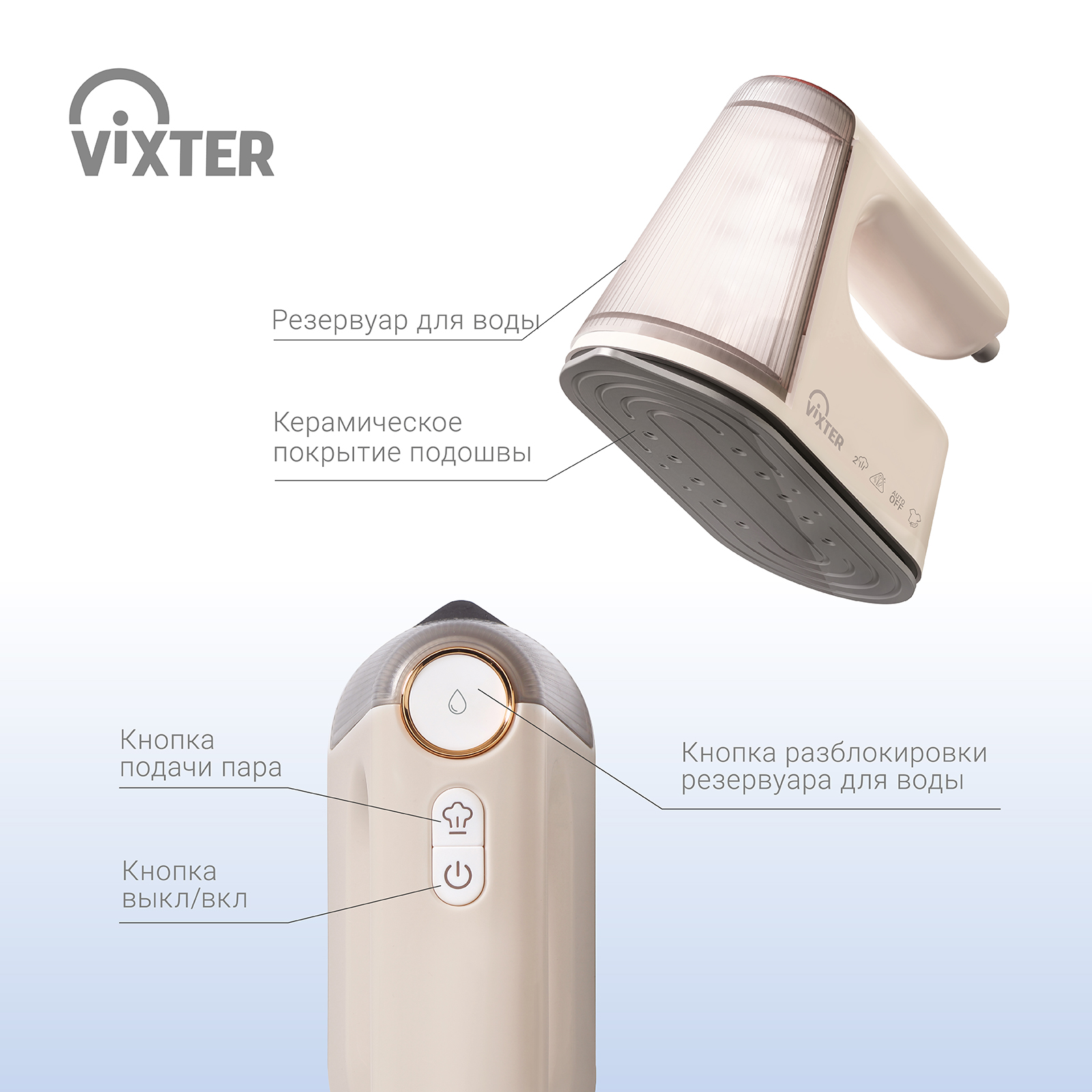 9006216 Отпариватель VIXTER GSH-1410 бежевый STDN-0138705 - Вид №17