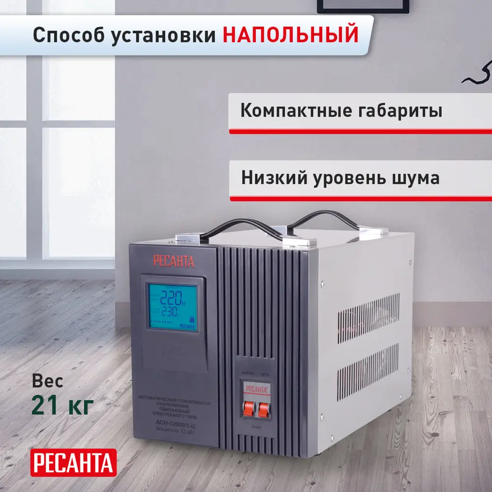 Стабилизатор напряжения Ресанта АСН-12 000/1-Ц 12 кВт 12000 STLM-2078380 - Вид №5