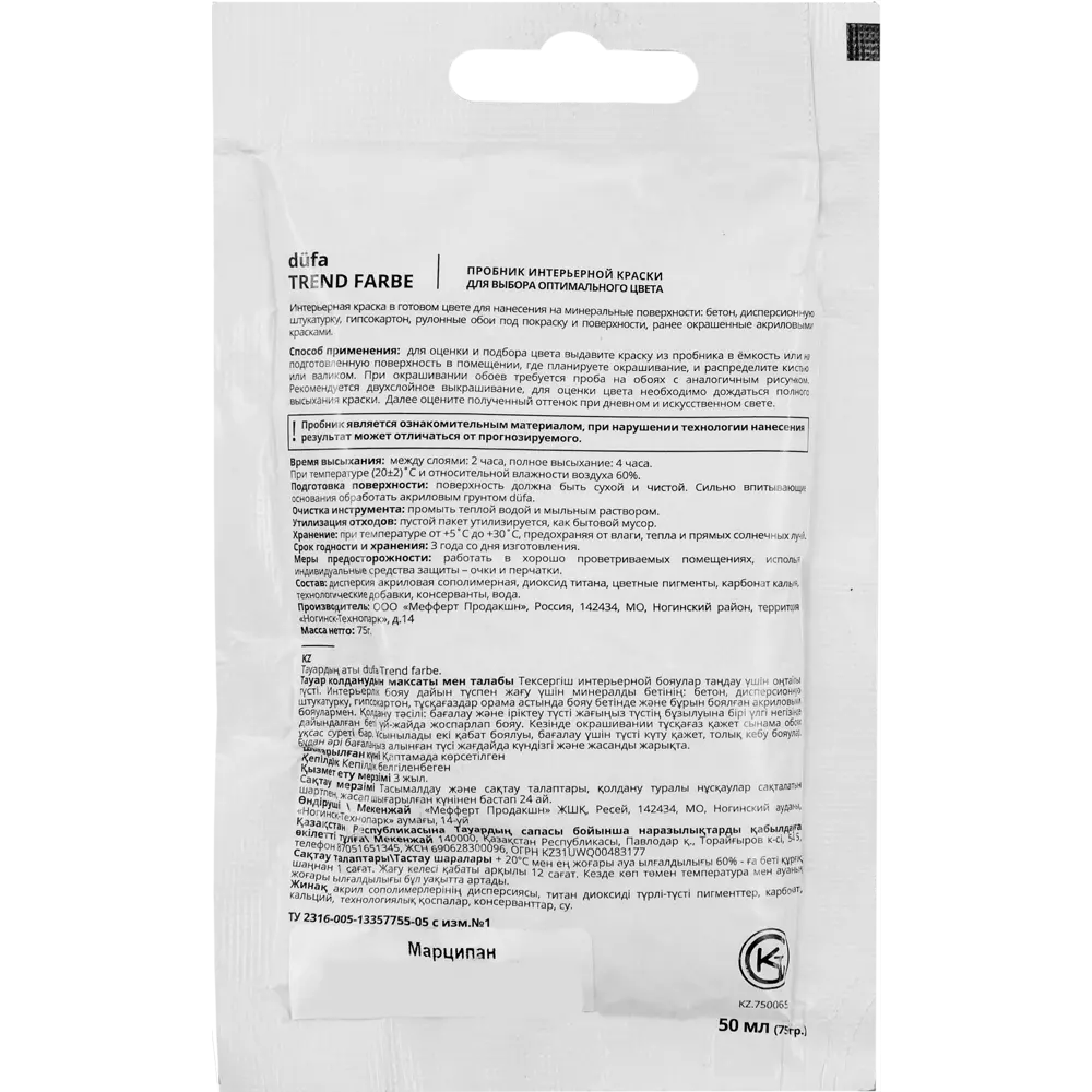 Краска для стен и потолков Trend Farbe цвет Марципан 50 мл Dufa STLM-2209201 - Вид №1