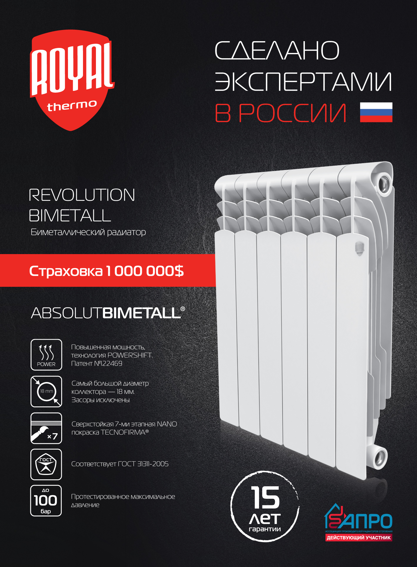 Биметаллический радиатор Royal Thermo Revolution Bimetall 350 - 12 секций sun-id-645999 - Вид №1