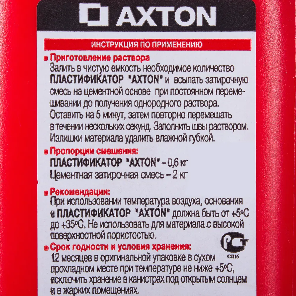 Пластификатор AXTON для цементных затирок 0.6 л 13793310 STLM-0003782 - Вид №2