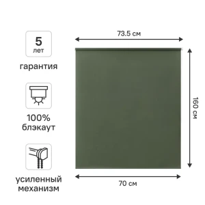 Штора рулонная блэкаут KREAFORTA Karelia 70x160 см зеленая