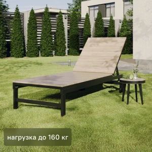 BEGINIA Beshtau Dark — шезлонг для сада и бассейна с регулируемой спинкой 89397008