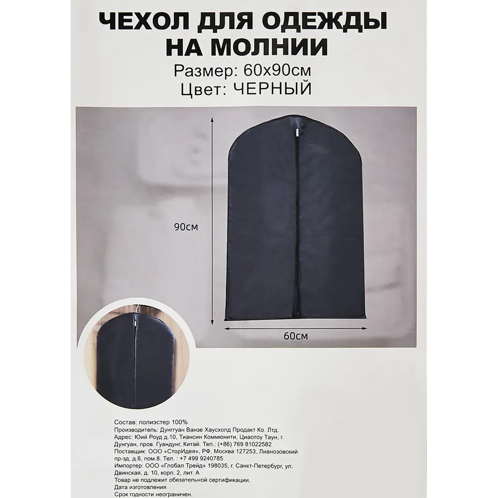 Santreyd Чехол для одежды 60x90 см - защита и компактность 85817643 STLM-0065397 - Вид №4