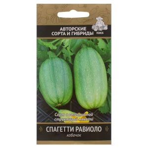 Семена Кабачок «Спагетти равиоло» 17234680 STLM-2022217