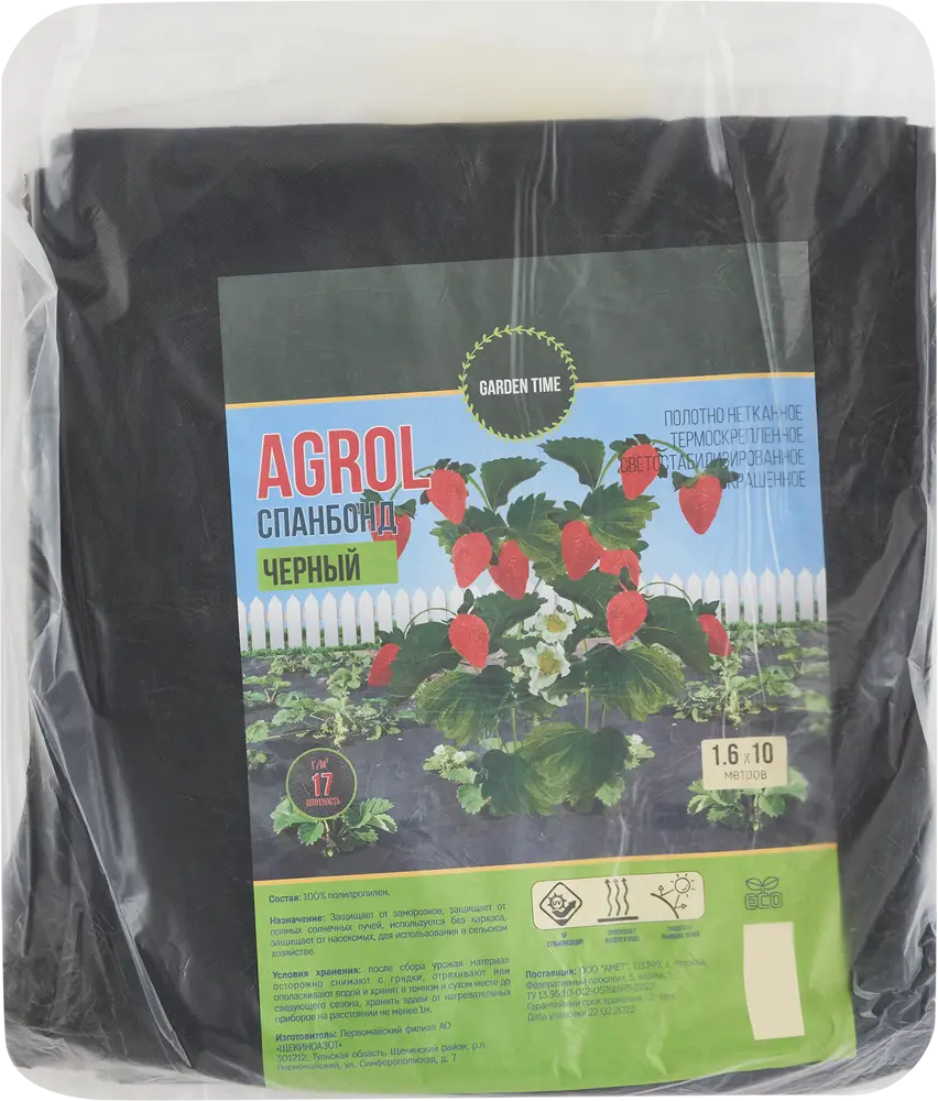 Santreyd Спанбонд черный для парников и теплиц 1.6х10м 84535509