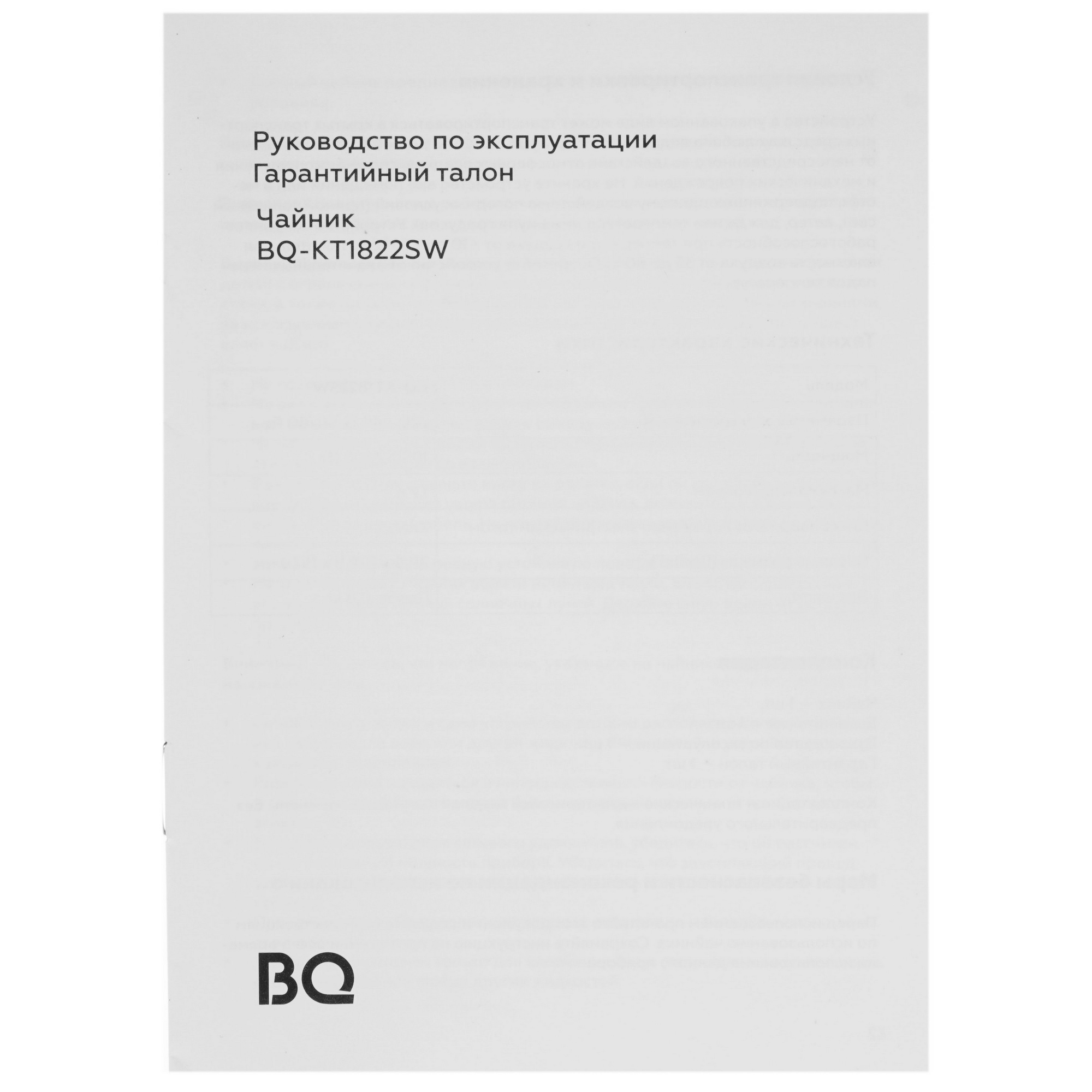 8194664 Электрочайник BQ KT1822SW серебристый STDN-0085038 - Вид №4