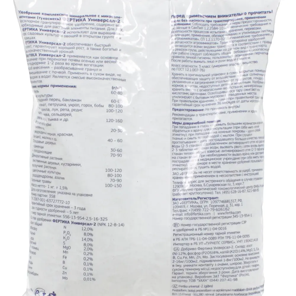 Фертика «Универсал-2». 2.5 кг FERTIKA STLM-2145859 - Вид №2