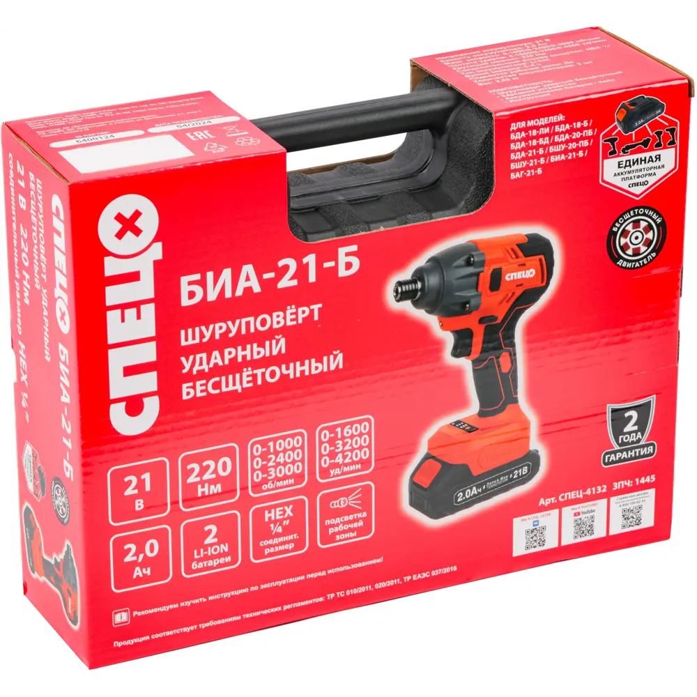 Аккумуляторный ударный винтоверт СПЕЦ БИА-21-Б с двумя батареями 89386884 STLM-1380884 - Вид №9