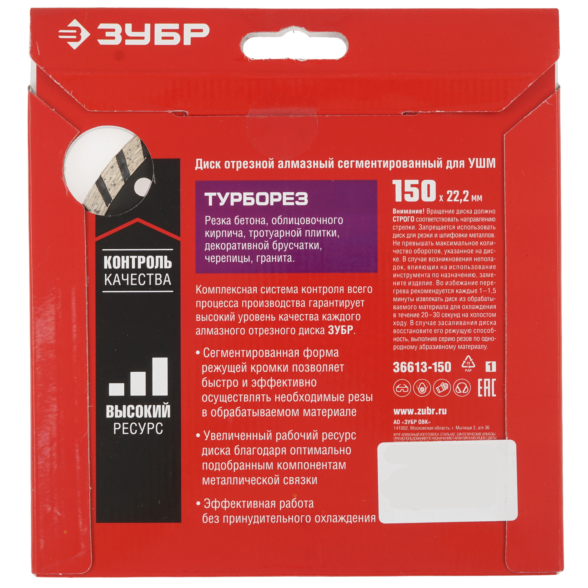 Диск алмазный ЗУБР 36613-150_z01 9012742 STDN-0042630 - Вид №2