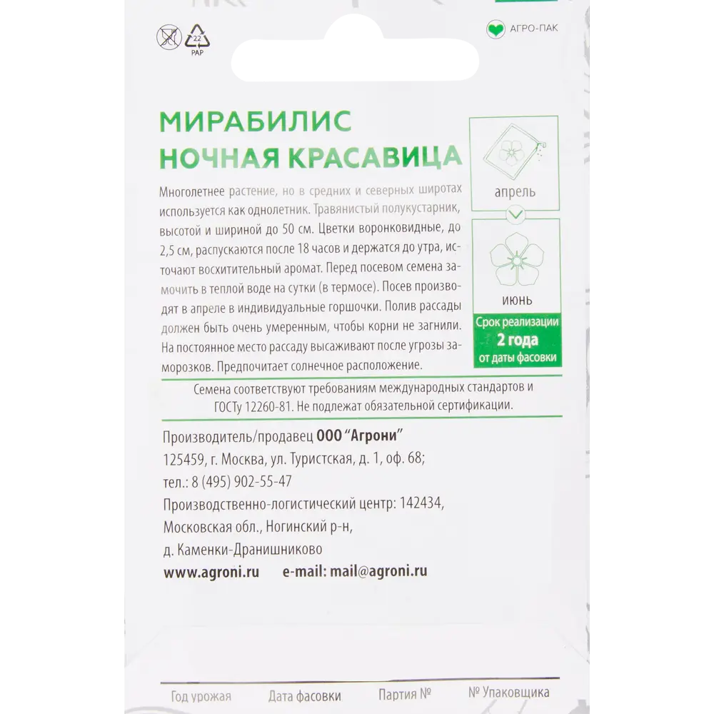 Мирабилис «Ночная красавица» XS 82457721 STLM-2110078 AGRONI  - Вид №1