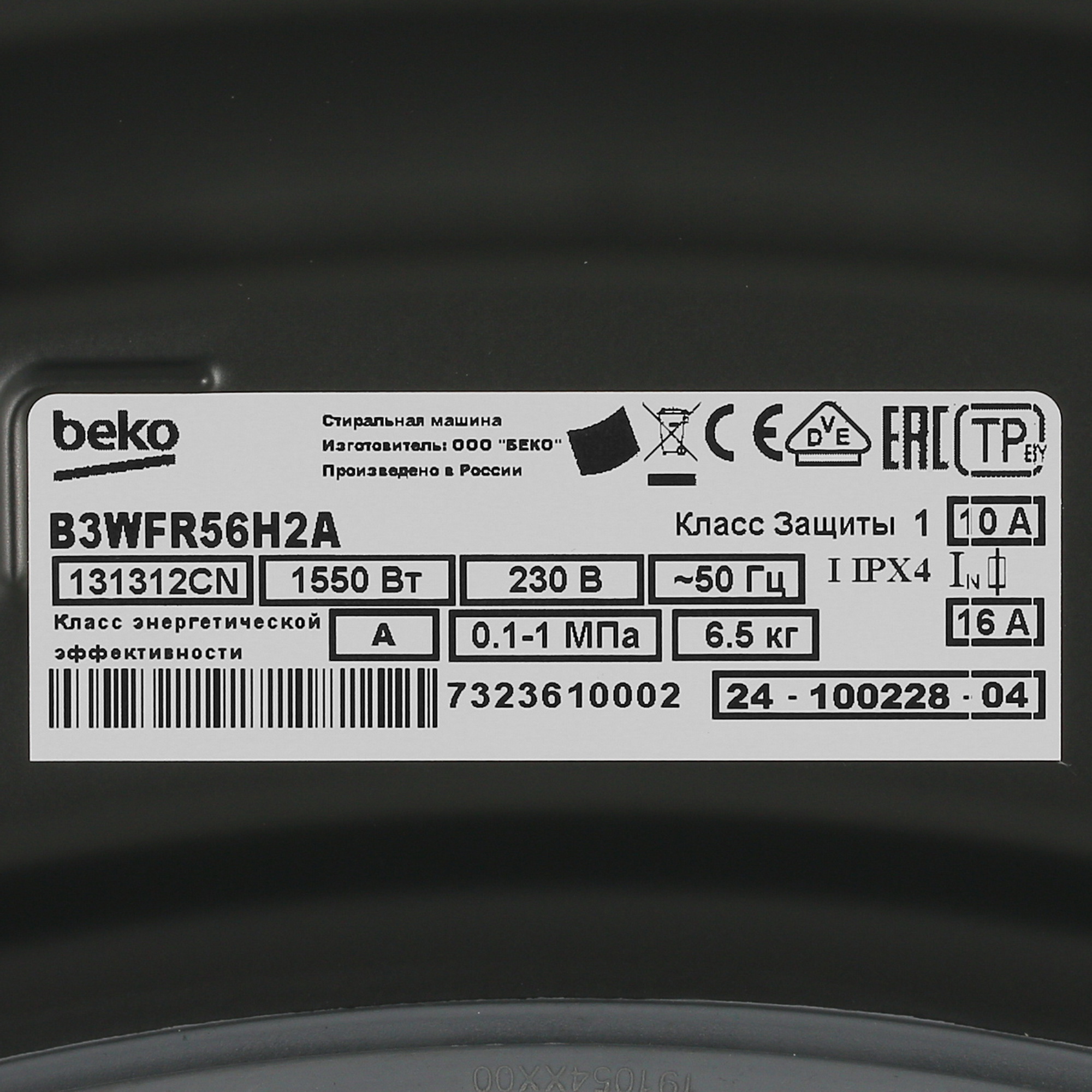 9077994 Стиральная машина Beko B3WFR56H2A серый STDN-0100949 - Вид №7