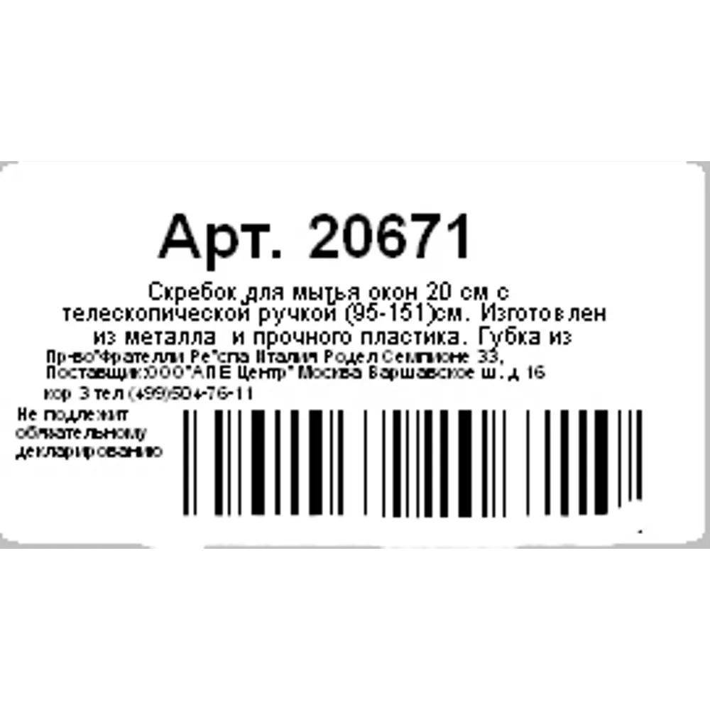 Скребок для окон Apex длинная ручка STLM-2153194 - Вид №7