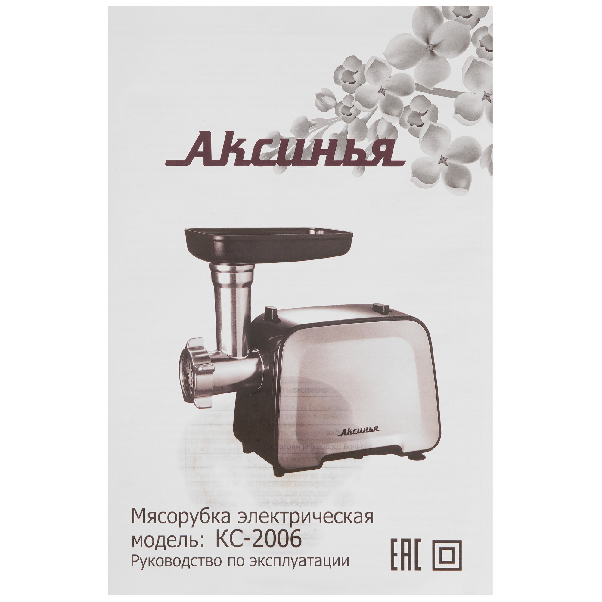 9211927 Мясорубка электрическая Аксинья КС-2006 черный STDN-0098607 - Вид №7