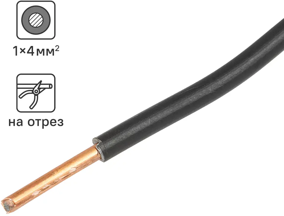 Силовой кабель ОРЕОЛ ПУВнг(А)-LS 1x4 мм² черный для стационарной прокладки 83595397