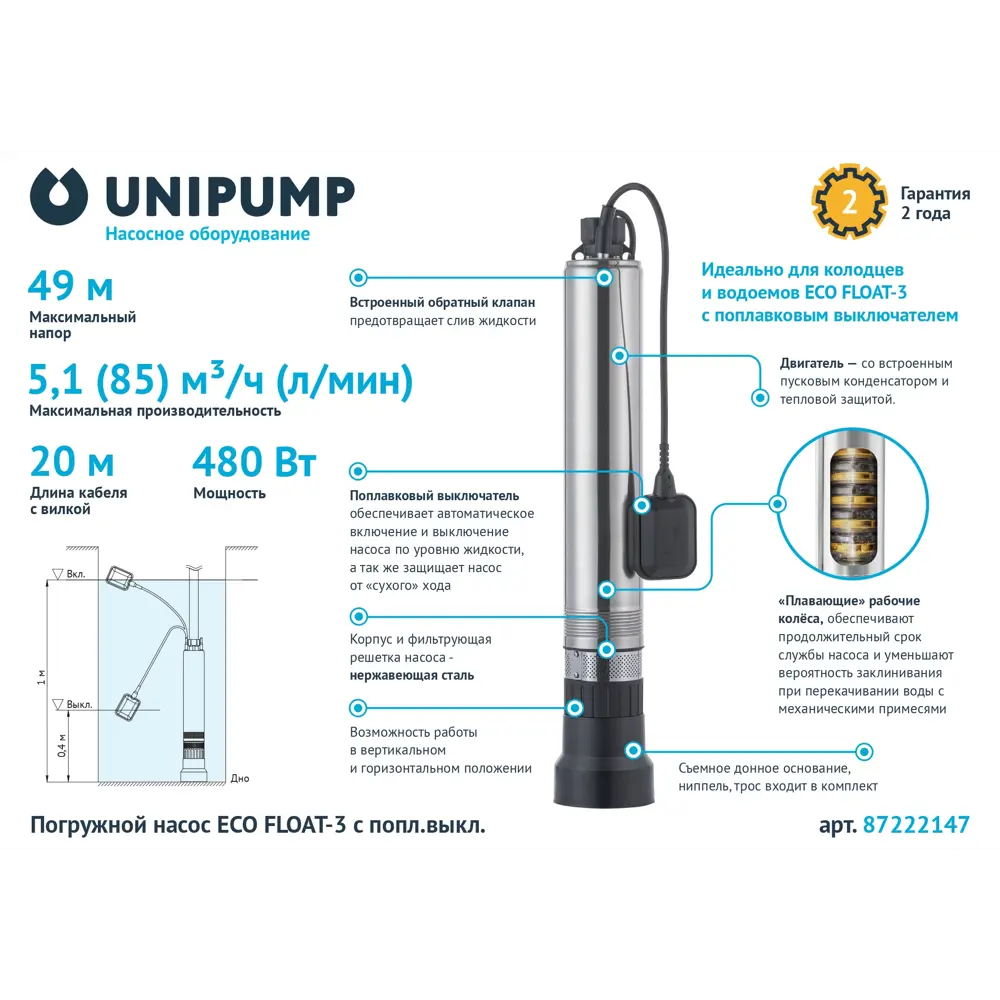 Насос садовый колодезный Unipump Eco Float-3, кабель 20 м, 5100 л/час STLM-2000737 - Вид №1
