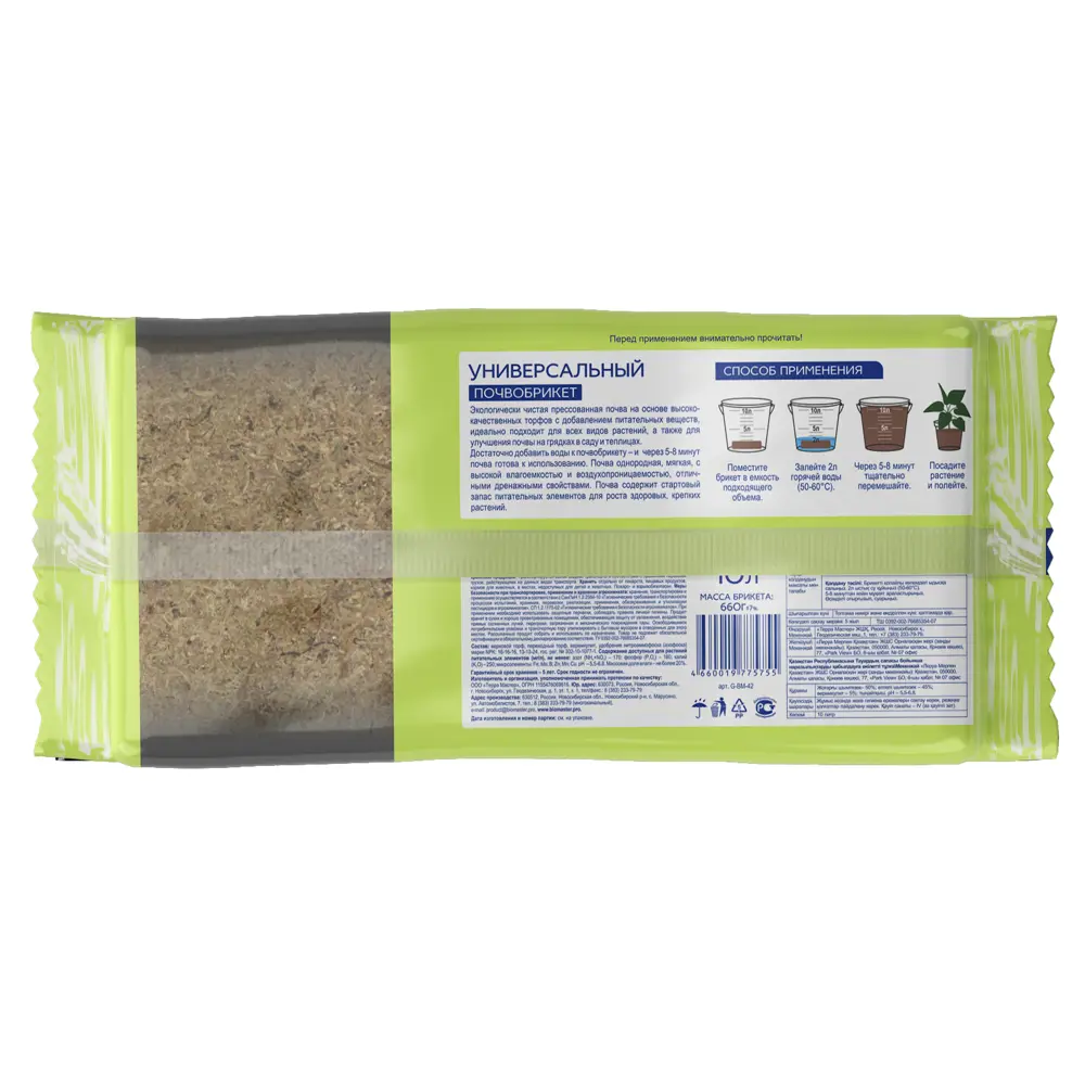 БИОМАСТЕР Универсальный почвобрикет для растений 82375669 STLM-0025737 - Вид №1