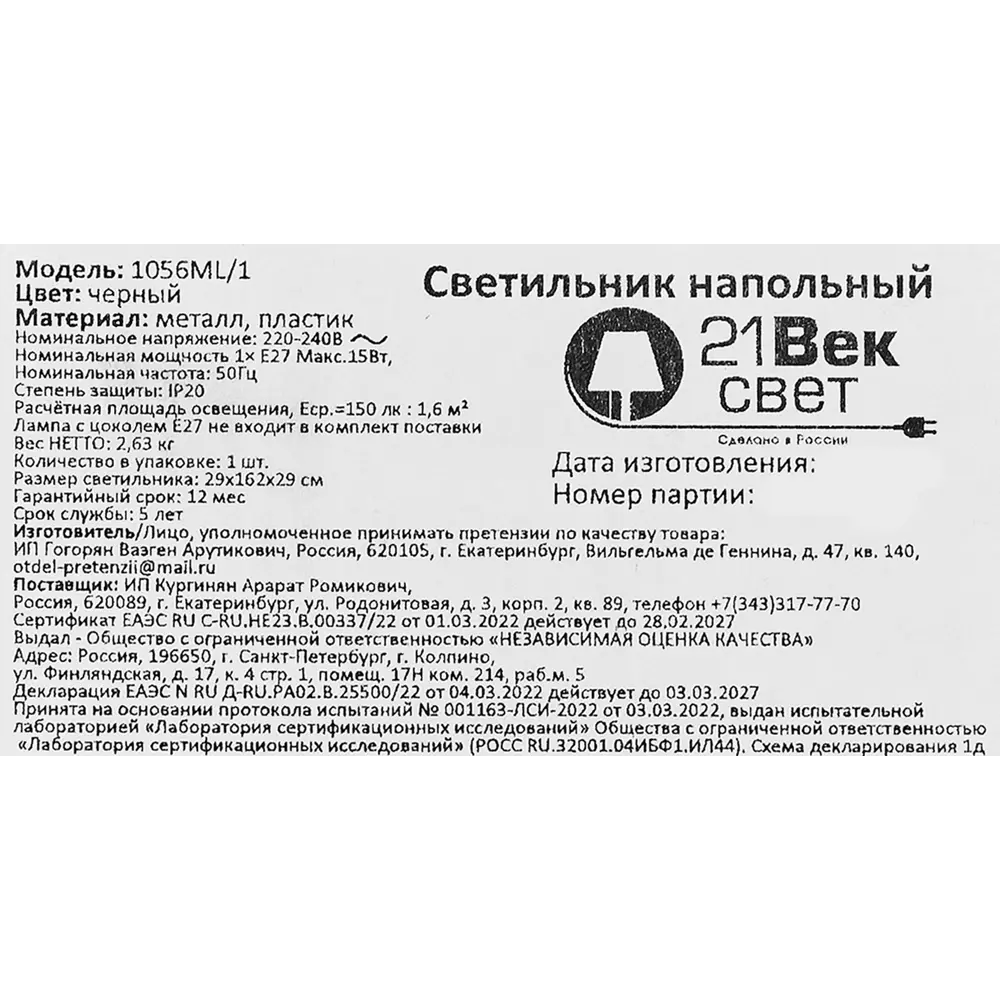 Торшер 21 Век-свет 1056ML/1 цвет черный 85116277 STLM-2132955  - Вид №8
