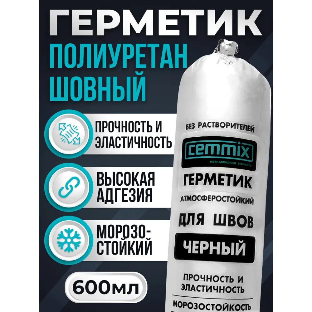 Полиуретановый герметик CEMMIX для швов и гидроизоляции 600 мл 82577379 STLM-0030418 - Вид №3