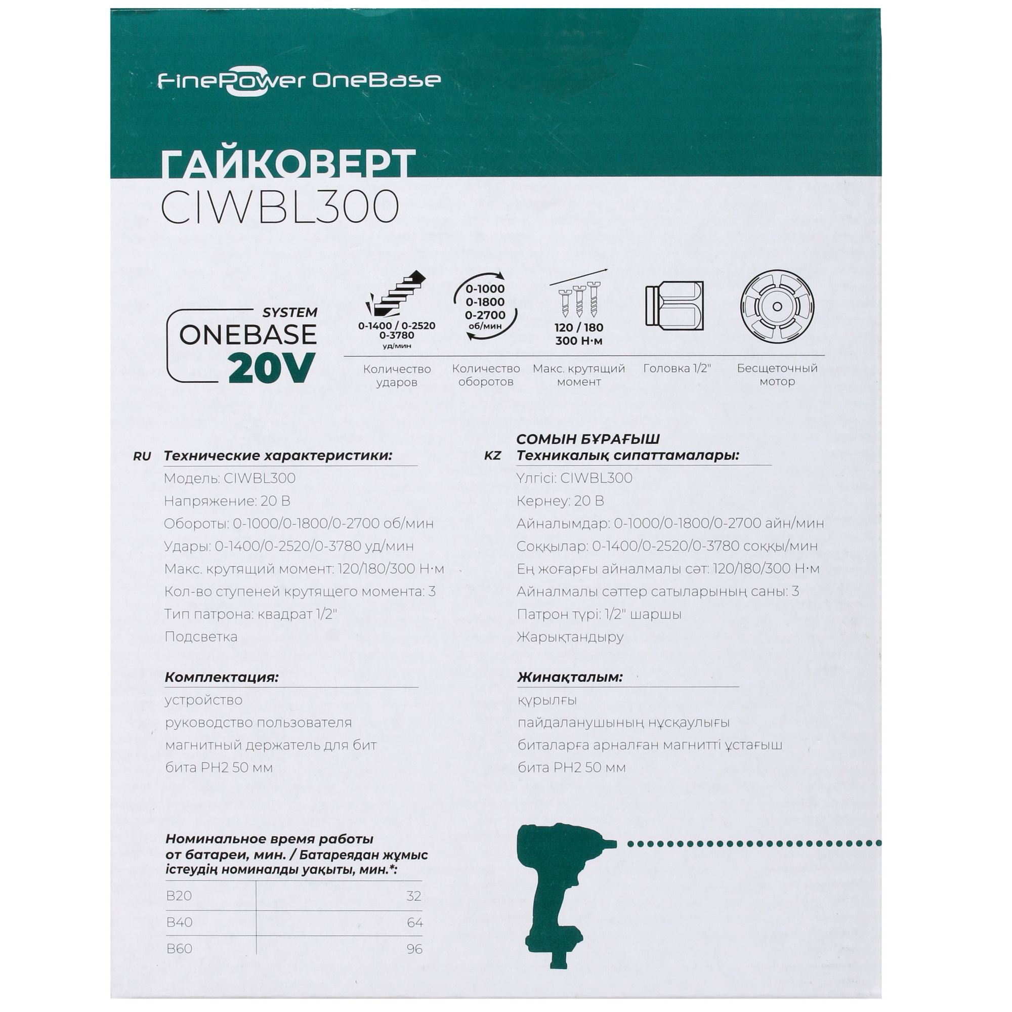 Гайковерт FinePower OneBase CIWBL300 OneBase20  , Без ЗУ, Без АКБ 4747504 STDN-0125569 - Вид №6