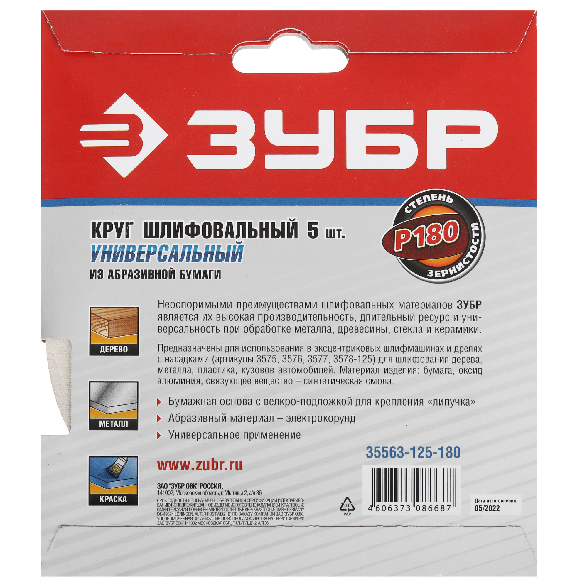 Круг шлифовальный Зубр 35563-125-180 5 шт 9108851 STDN-0022330 - Вид №3