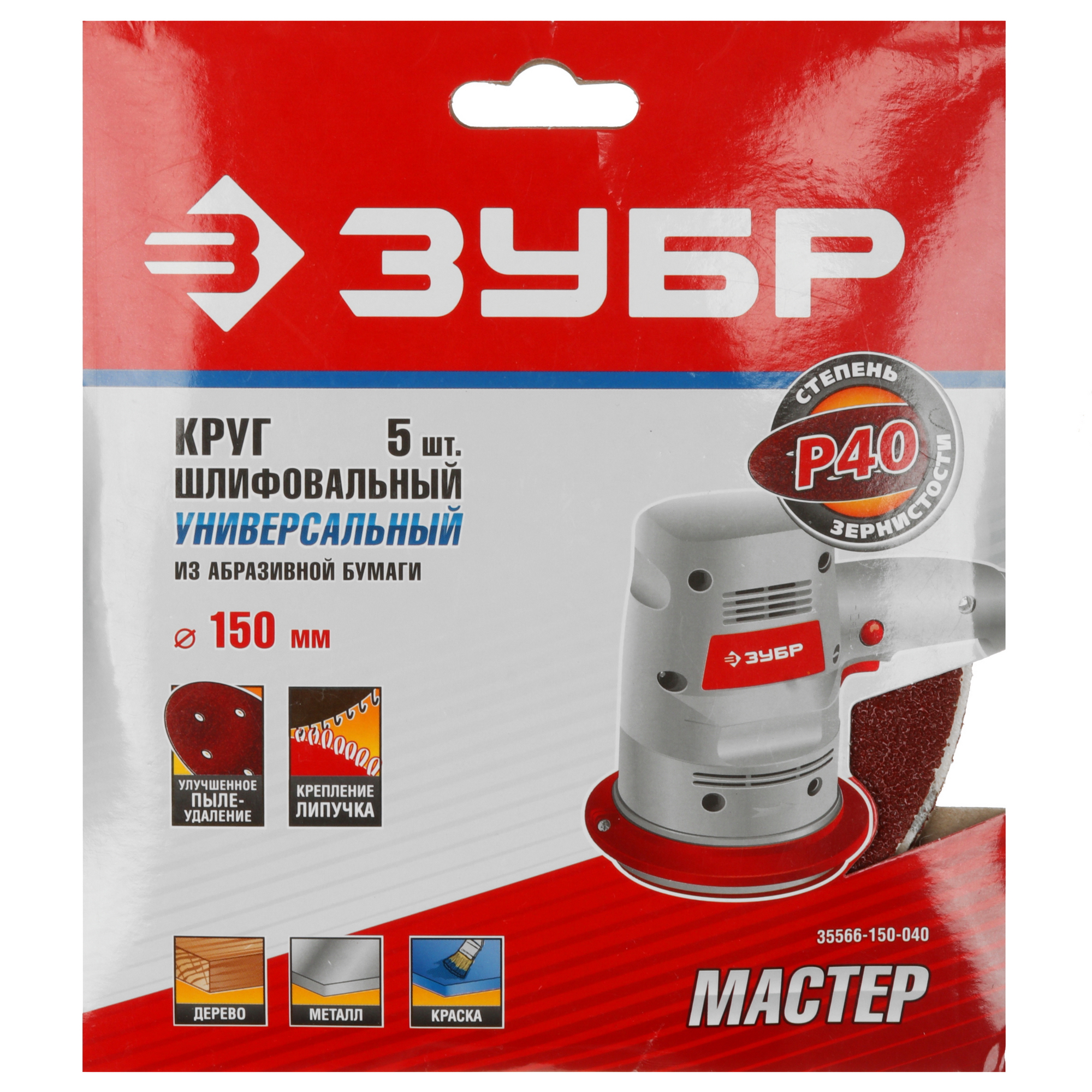 Круг шлифовальный Зубр 35566-150-040 5 шт 9108849 STDN-0055585 - Вид №4