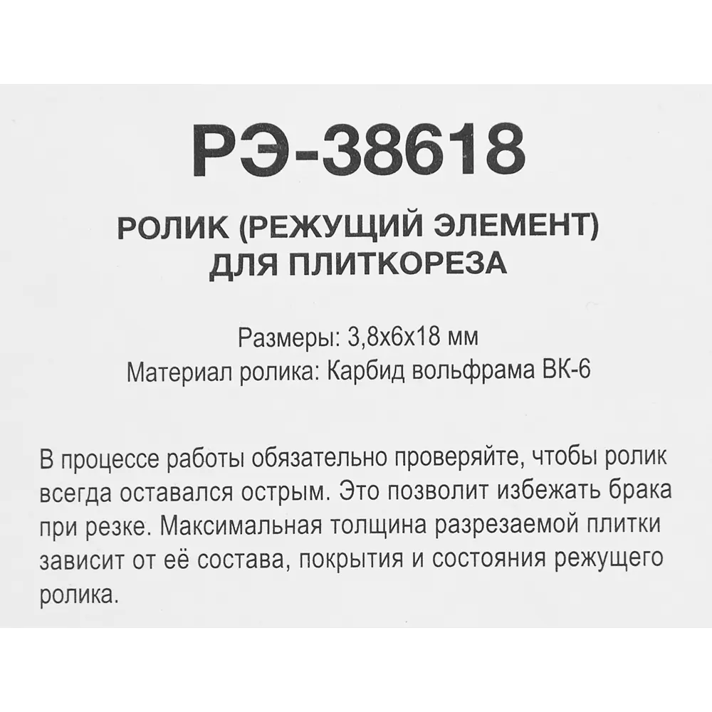 Ролик Santreyd для плиткореза 18x6x3.8 мм 87666678 STLM-0074740 - Вид №3