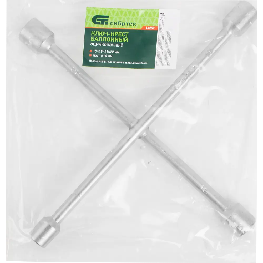 Баллонный ключ Santreyd крестообразный для шиномонтажа 82181837 STLM-0021316 - Вид №2