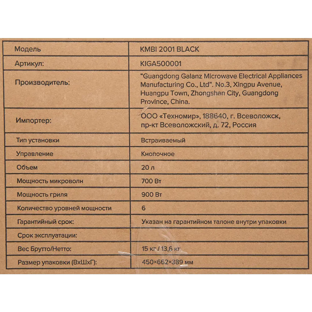 Микроволновая печь Kitll KMBI 2001 2001 BL встраиваемая 20 л 59.5x32.9x38.2 см механическое управление цвет чёрный 84021379 STLM-2174656  - Вид №4